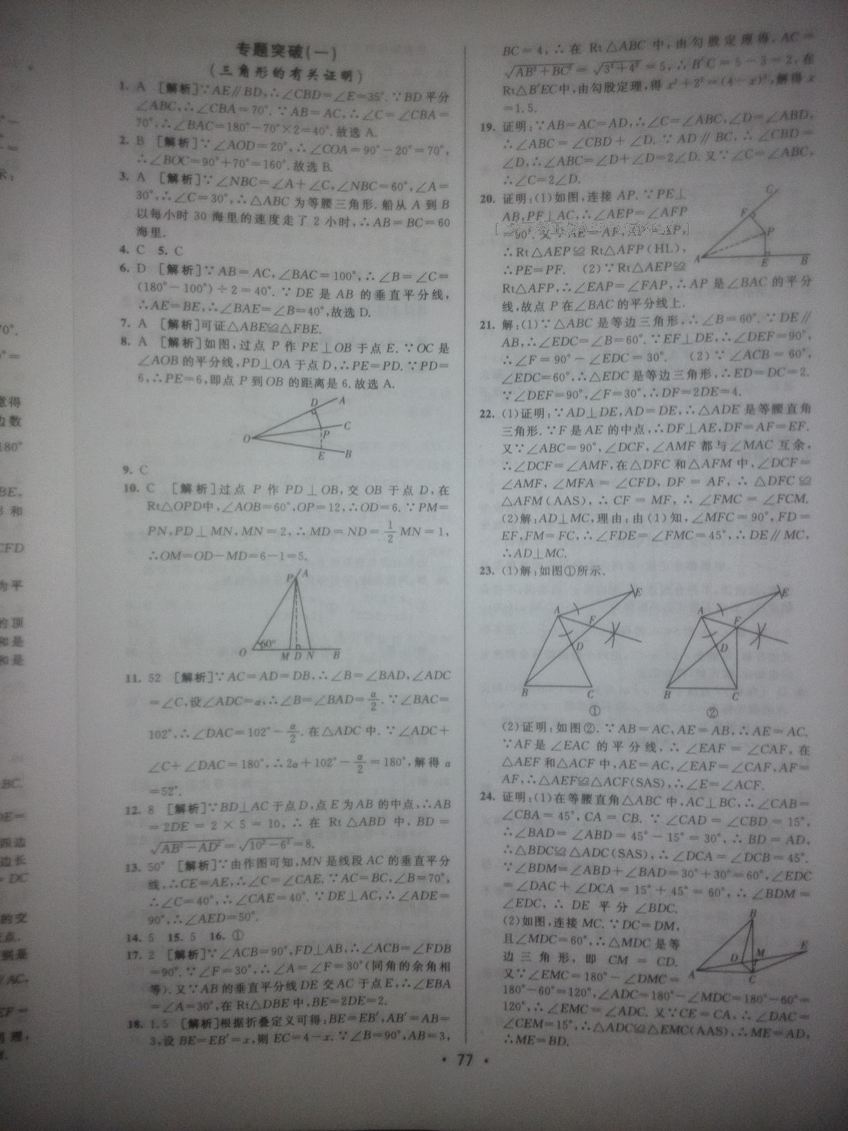 2015年期末考向標海淀新編跟蹤突破測試卷八年級數(shù)學(xué)下冊北師大版 第25頁