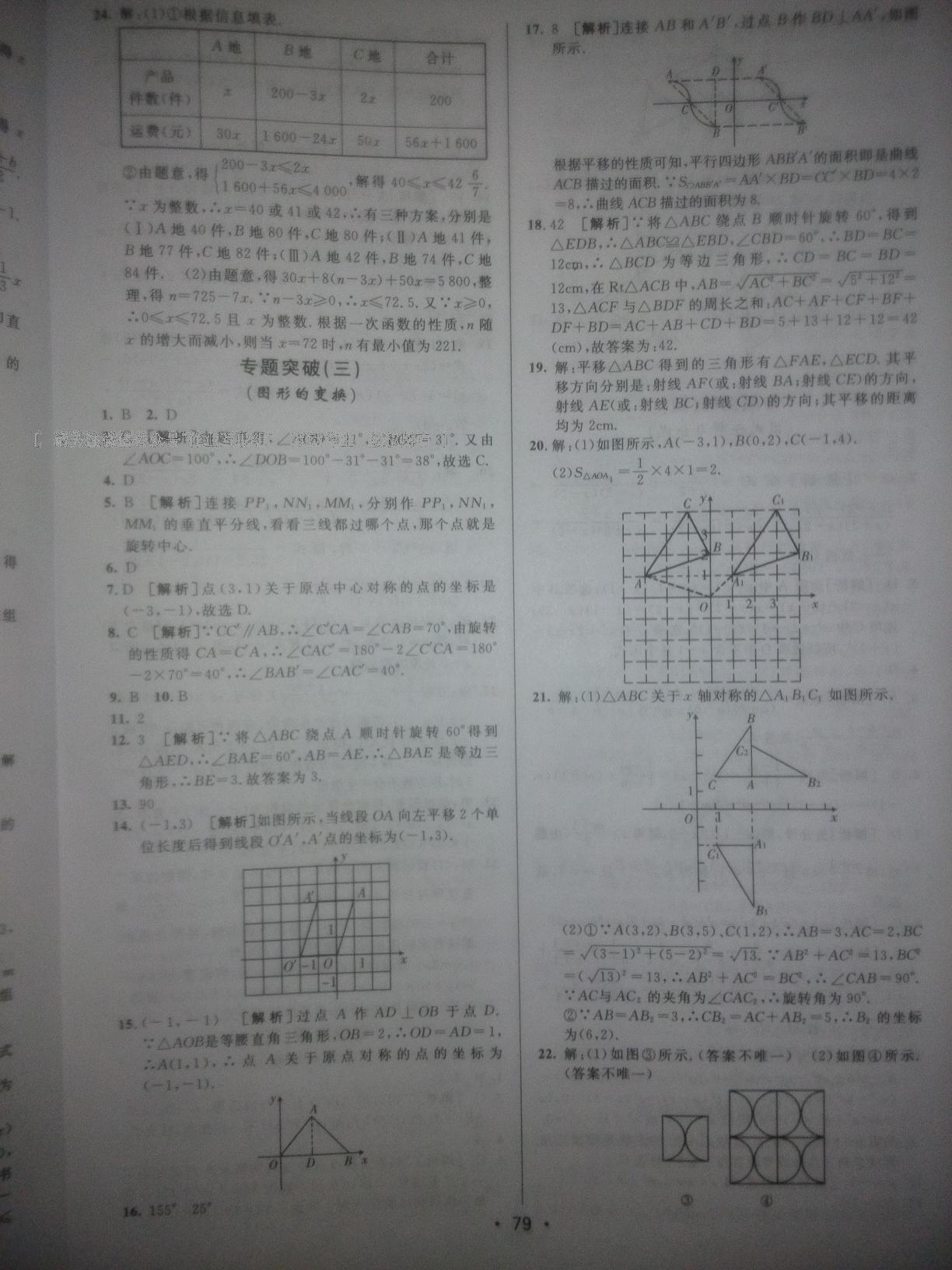 2015年期末考向標海淀新編跟蹤突破測試卷八年級數(shù)學下冊北師大版 第27頁