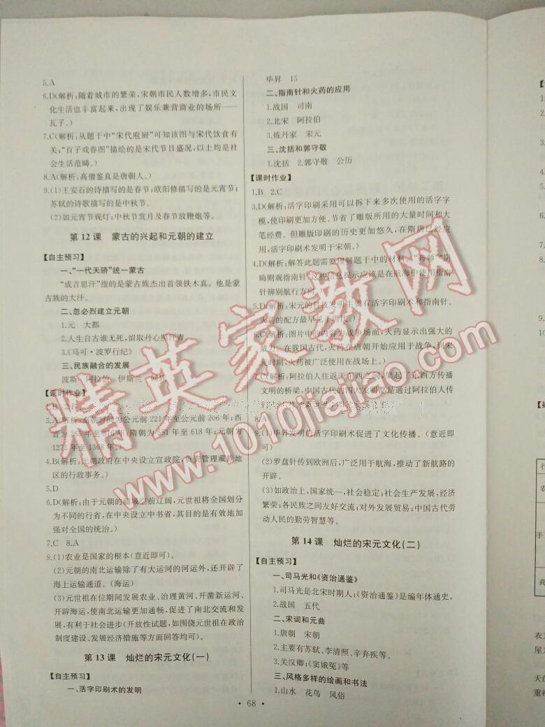 2015年长江全能学案同步练习册七年级历史下册人教版 第43页