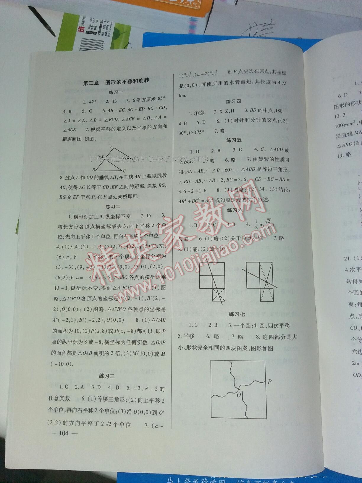 2015年數(shù)學(xué)配套綜合練習(xí)八年級(jí)下冊(cè)北師大版 第14頁