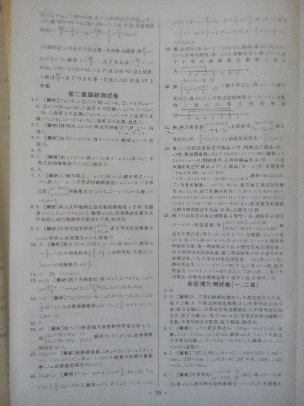 2015年期末考向標海淀新編跟蹤突破測試卷八年級數(shù)學下冊北師大版 第18頁