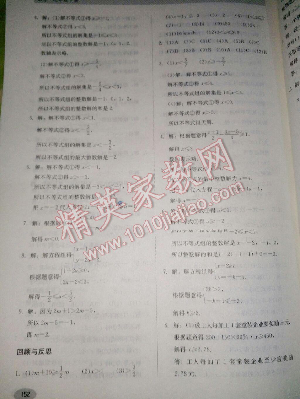 2014年同步练习册七年级数学下册冀教版 第20页