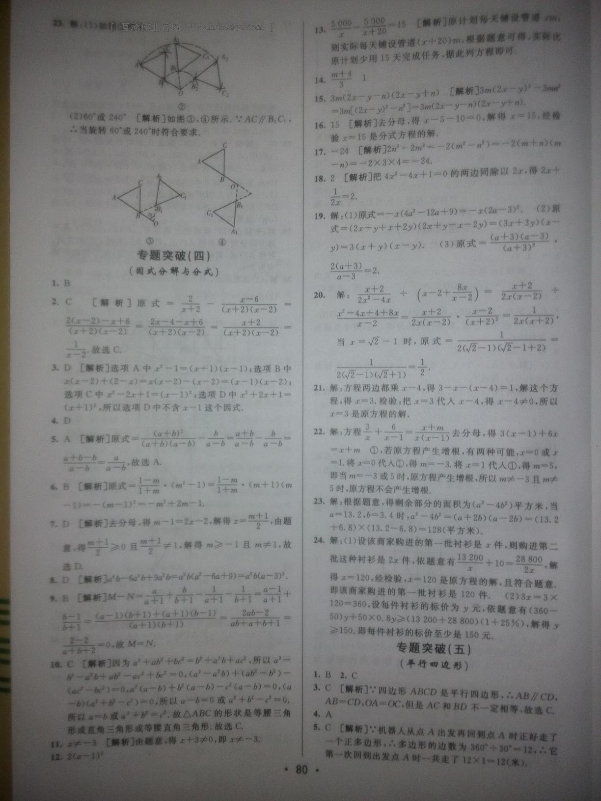 2015年期末考向標(biāo)海淀新編跟蹤突破測試卷八年級數(shù)學(xué)下冊北師大版 第28頁