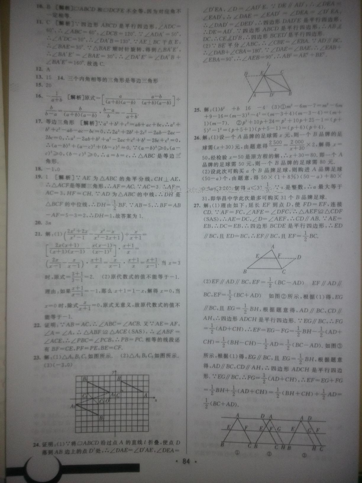 2015年期末考向標海淀新編跟蹤突破測試卷八年級數(shù)學(xué)下冊北師大版 第32頁