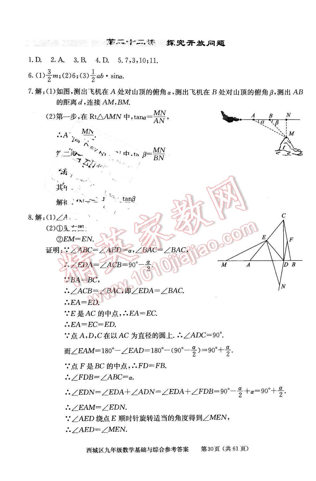 2016年學習探究診斷基礎(chǔ)與綜合九年級數(shù)學全一冊人教版 第30頁