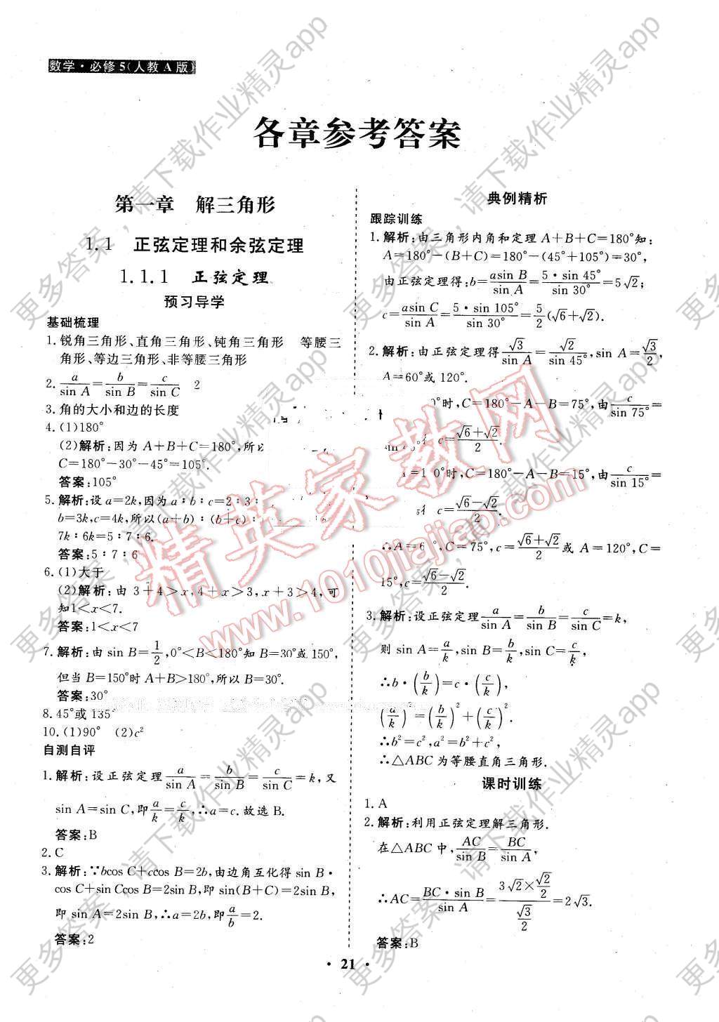 2016年金版学案高中同步辅导与检测数学必修