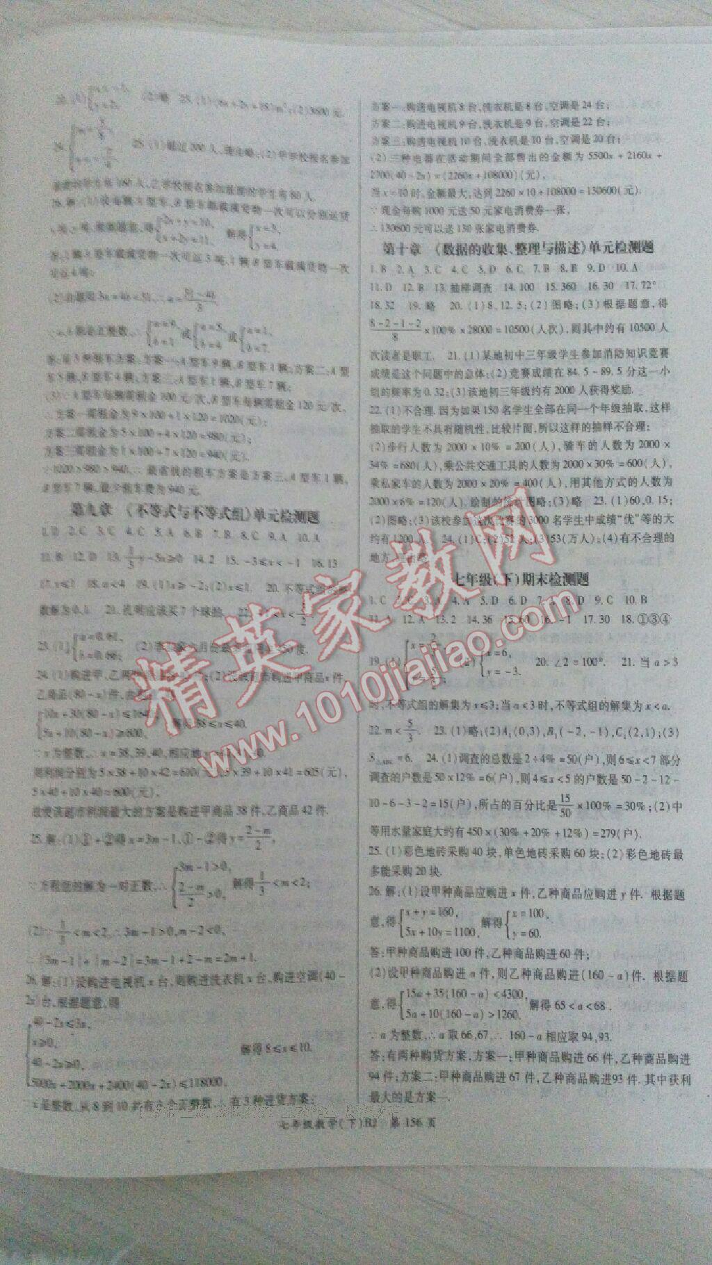 2014年啟航新課堂名校名師同步學(xué)案七年級(jí)數(shù)學(xué)上冊(cè)北師大版 第12頁