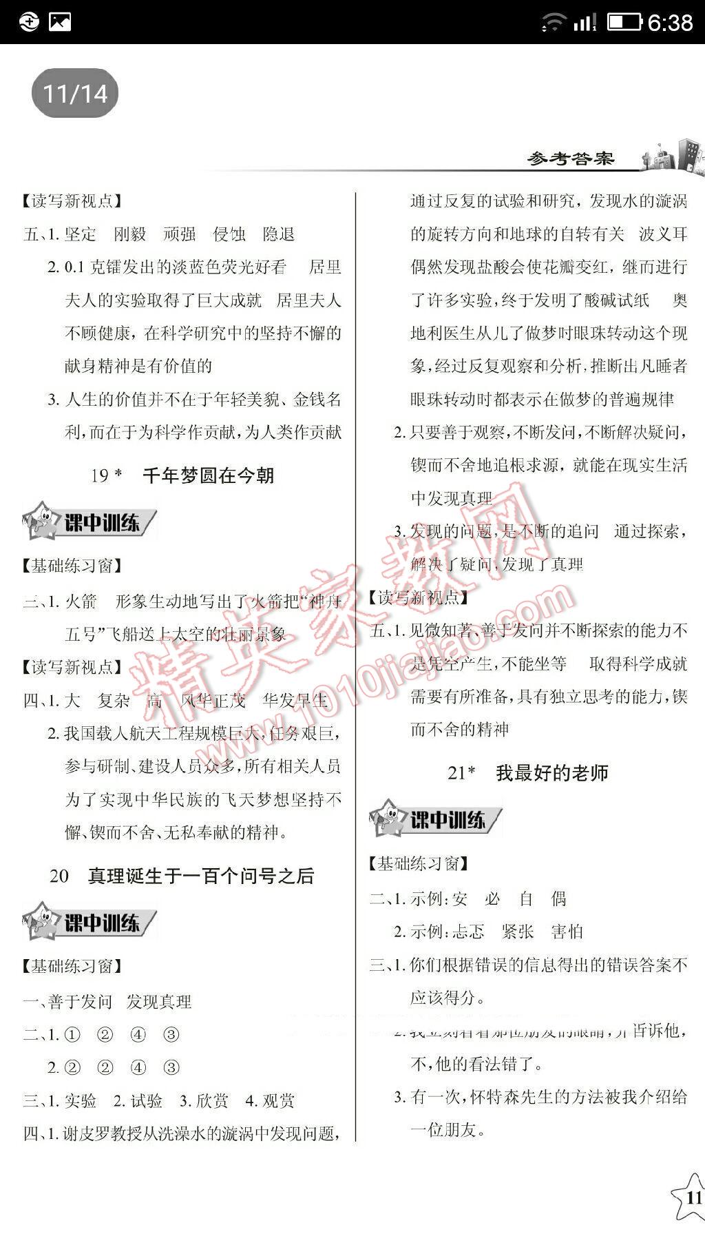 2014年长江作业本同步练习册六年级语文下册人教版 第4页