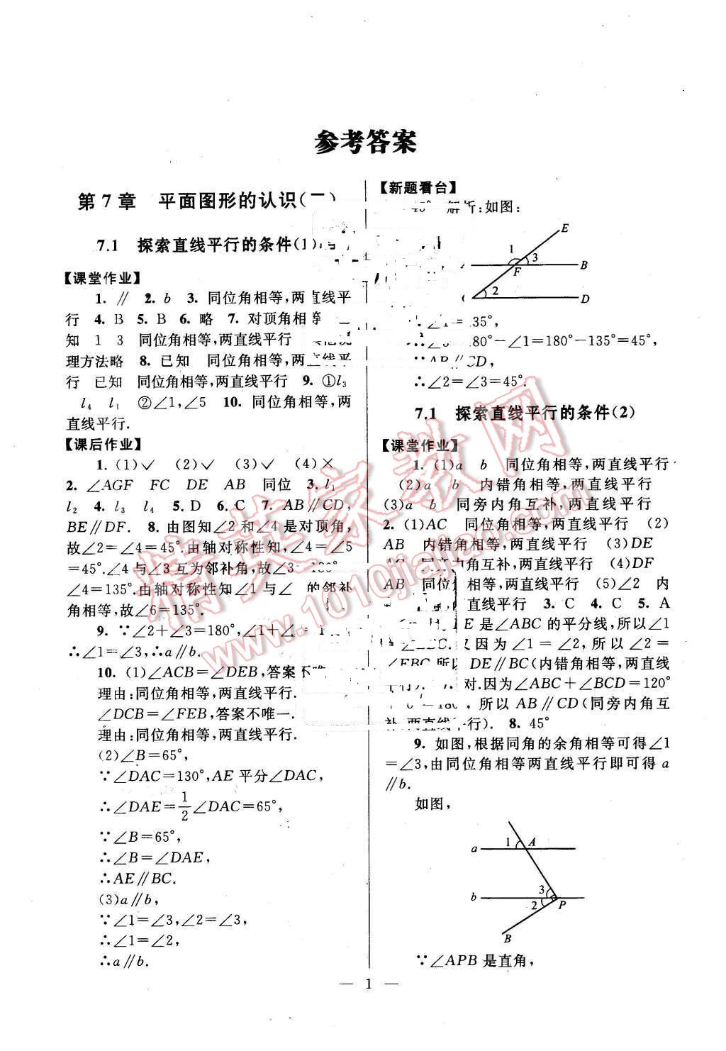 2016年启东黄冈作业本七年级数学下册苏科版 第1页