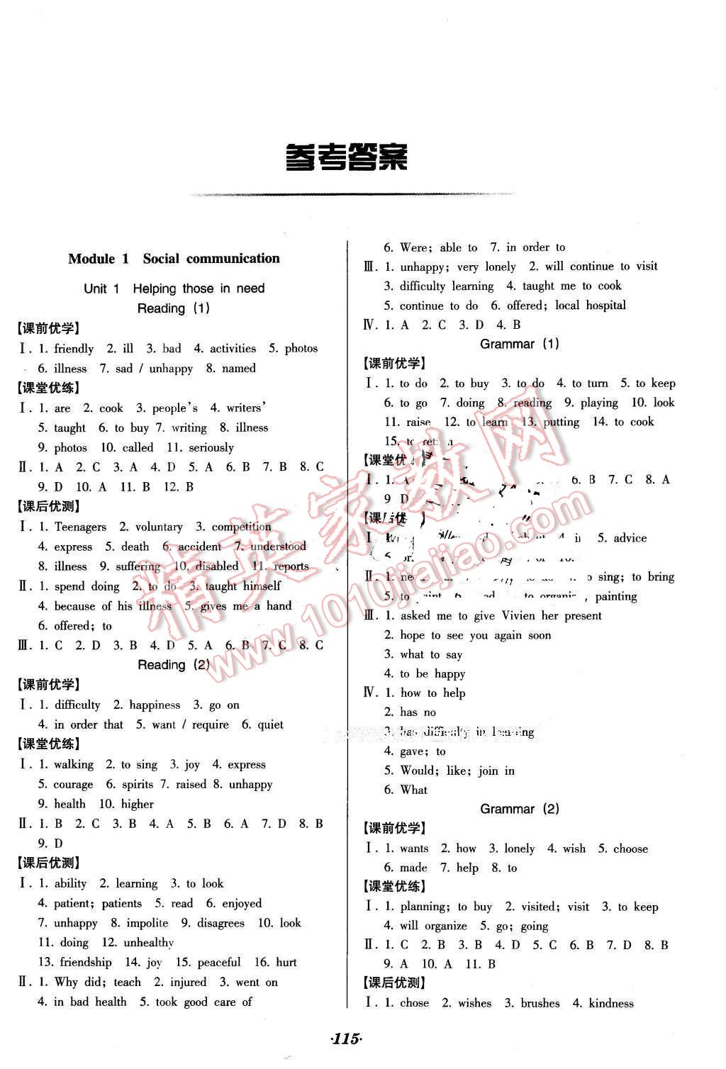 2016年全優(yōu)點(diǎn)練課計(jì)劃八年級(jí)英語(yǔ)下冊(cè)牛津版 第1頁(yè)