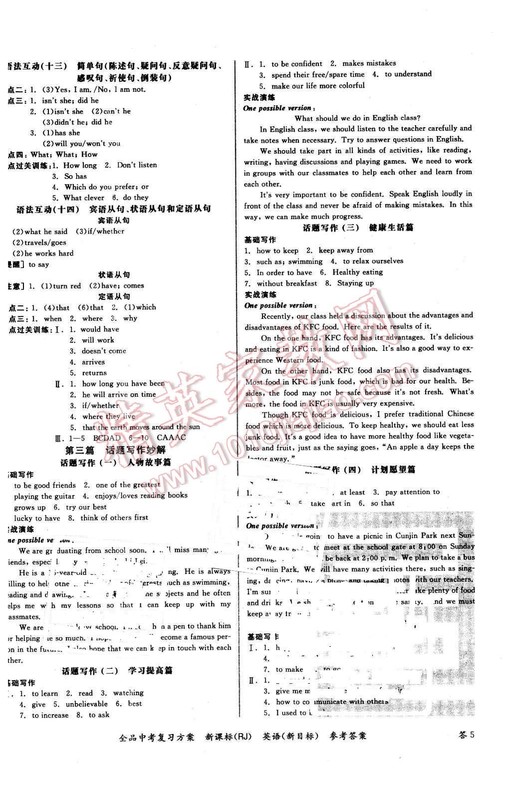 2016年全品中考復(fù)習(xí)方案聽課手冊(cè)英語(yǔ)人教版 第11頁(yè)