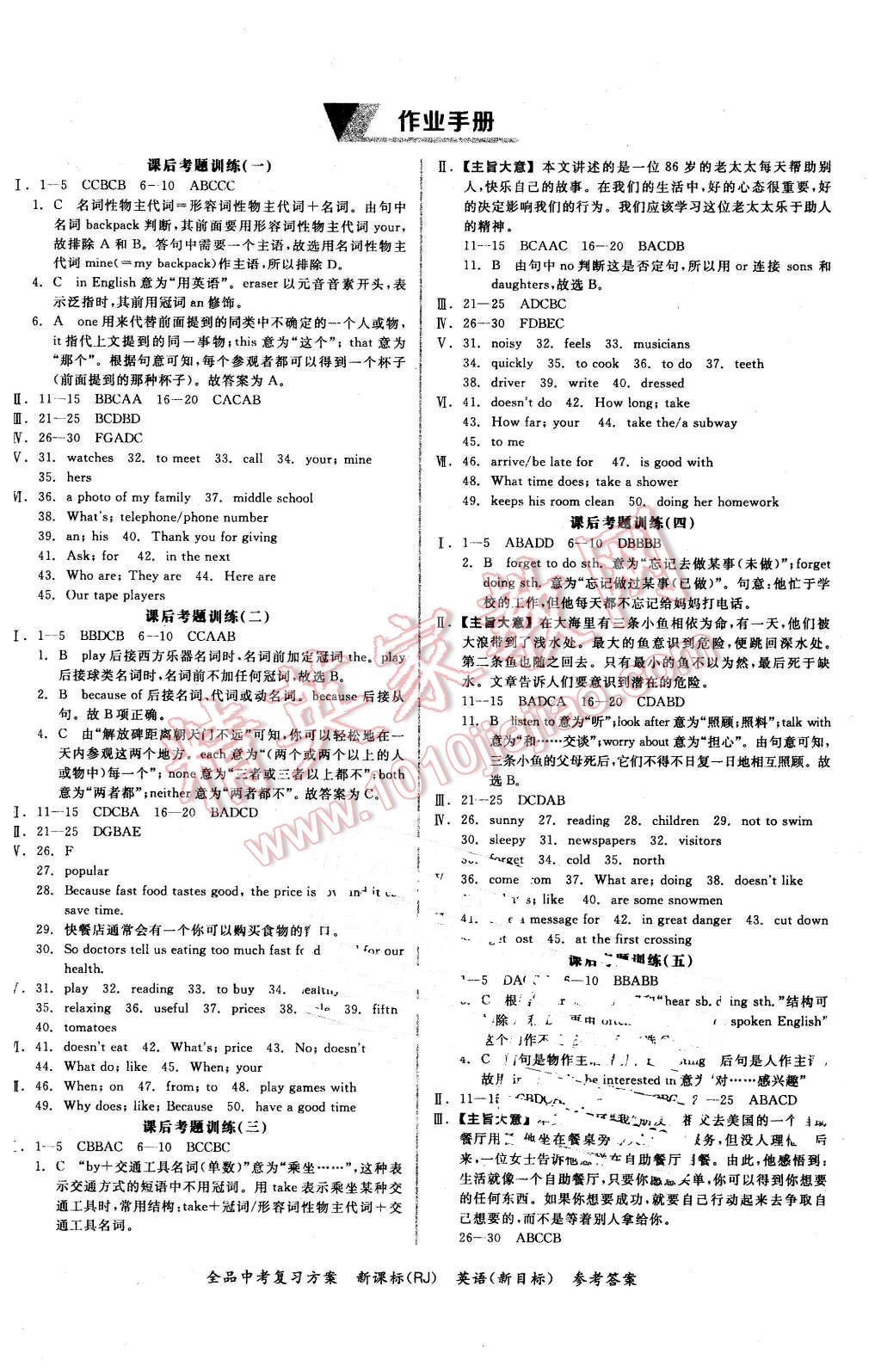 2016年全品中考復(fù)習(xí)方案聽課手冊(cè)英語(yǔ)人教版 第10頁(yè)