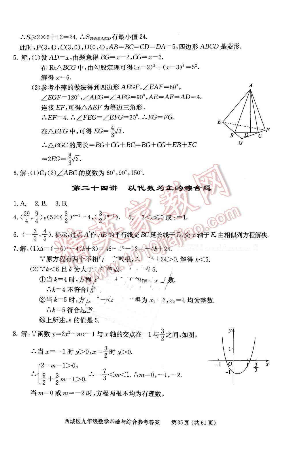 2016年學(xué)習(xí)探究診斷基礎(chǔ)與綜合九年級數(shù)學(xué)全一冊人教版 第35頁