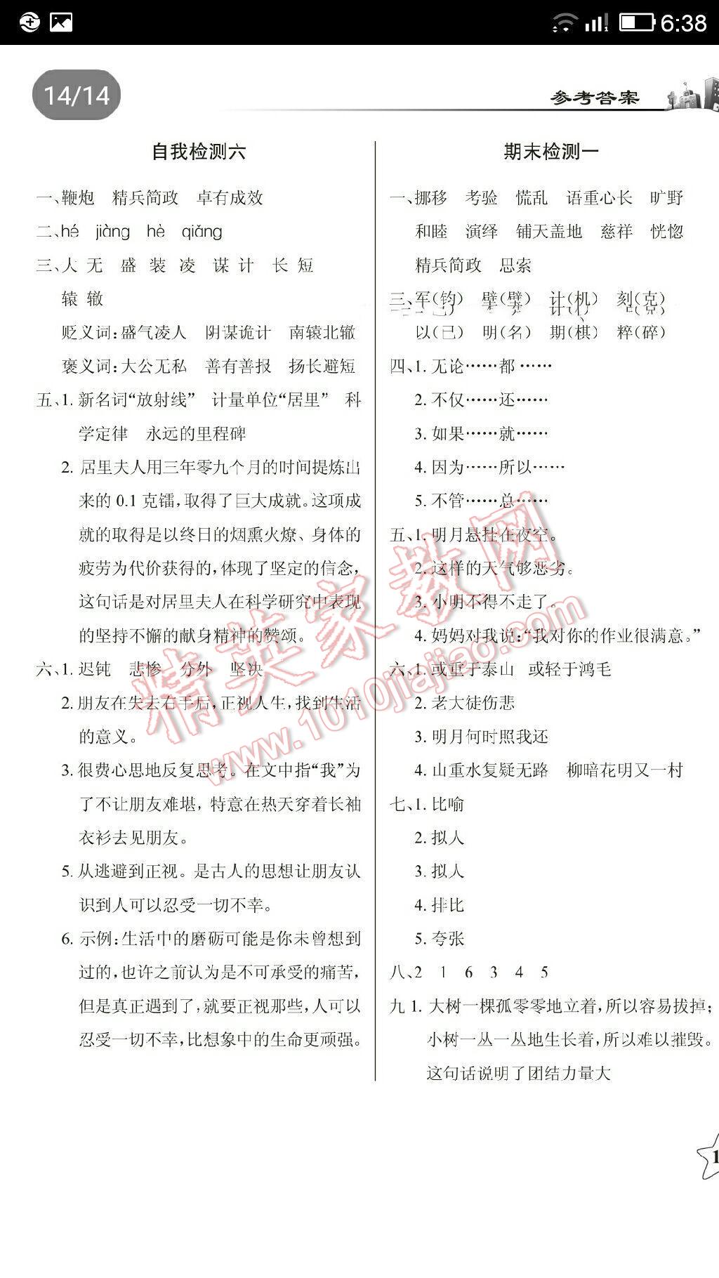 2014年长江作业本同步练习册六年级语文下册人教版 第2页