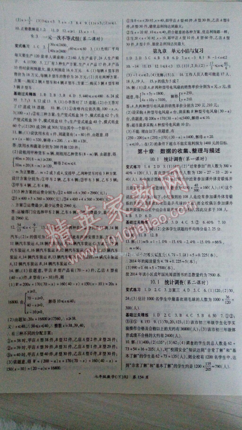 2014年啟航新課堂名校名師同步學(xué)案七年級數(shù)學(xué)上冊北師大版 第10頁