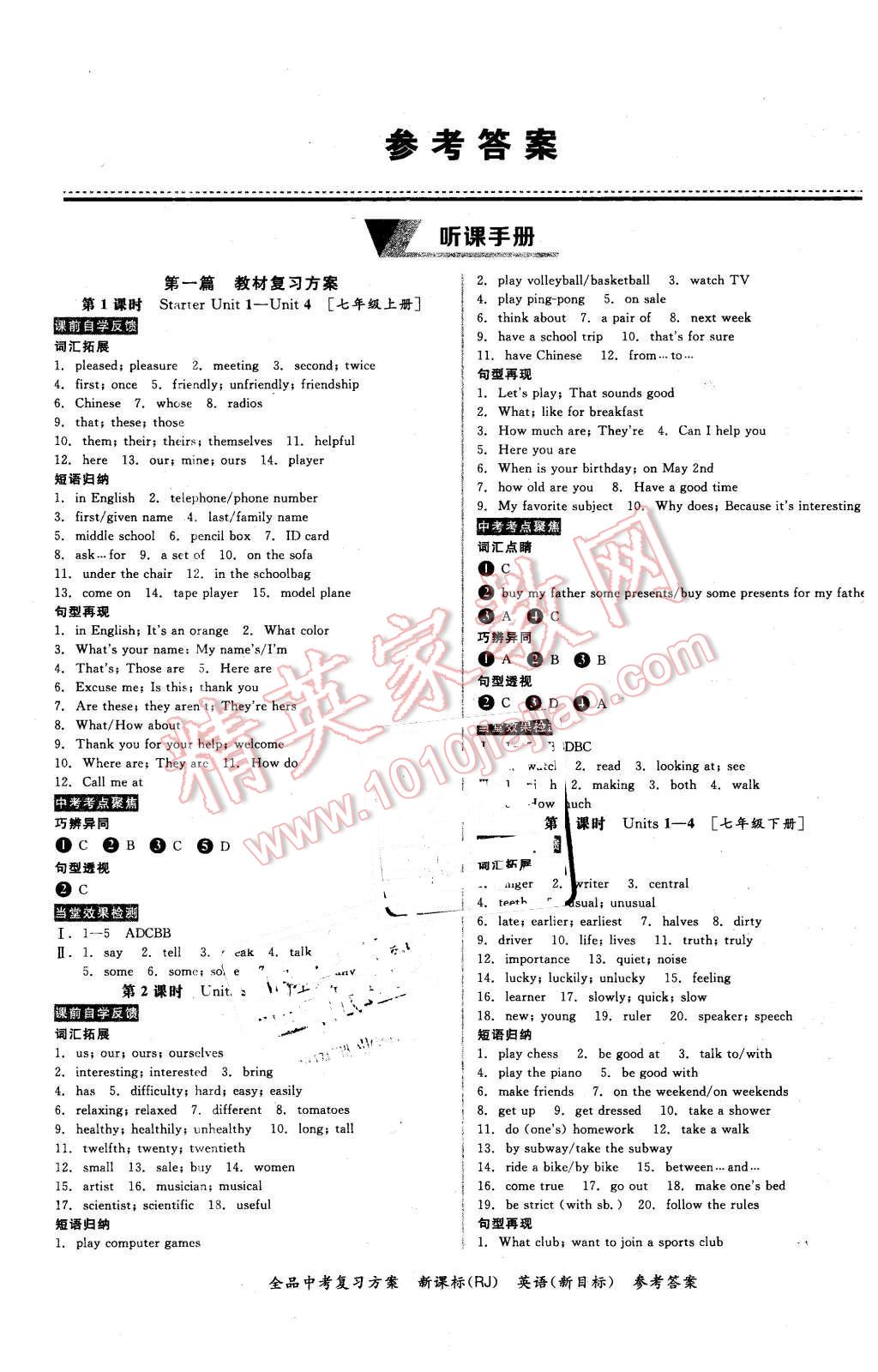 2016年全品中考復(fù)習(xí)方案聽課手冊英語人教版 第1頁