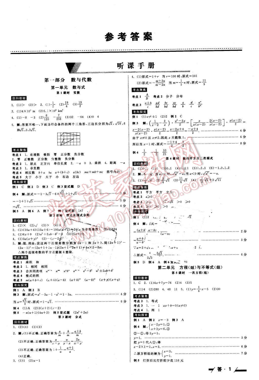 2016年全品中考復(fù)習(xí)方案聽(tīng)課手冊(cè)數(shù)學(xué)北師大版 第1頁(yè)