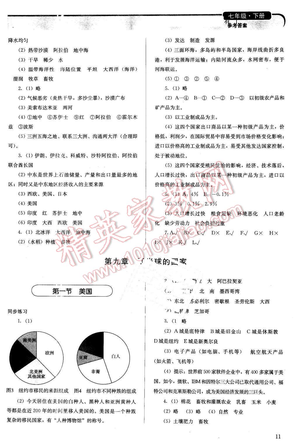 2016年人教金学典同步解析与测评七年级地理下册人教版 第11页