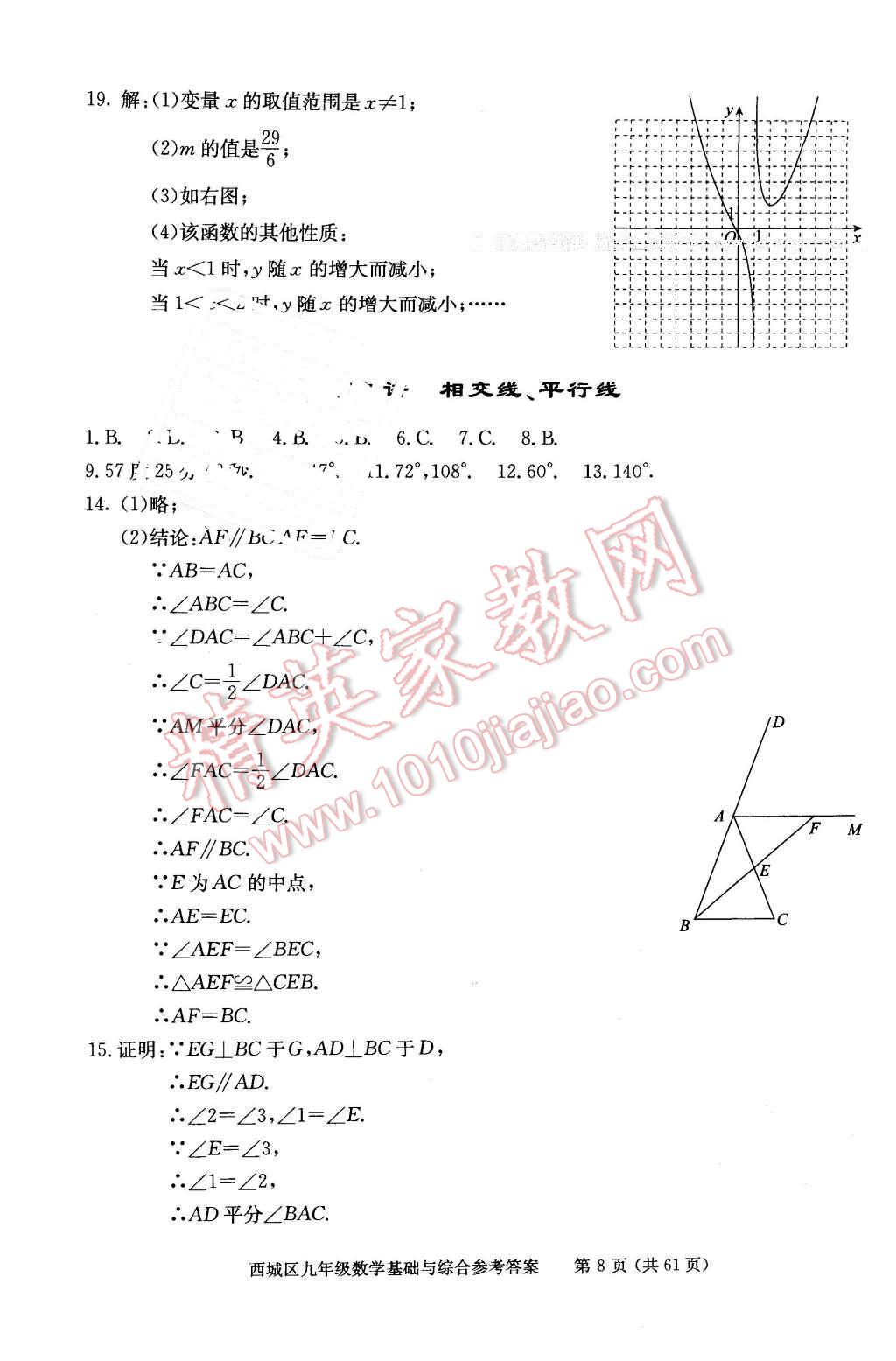 2016年學(xué)習(xí)探究診斷基礎(chǔ)與綜合九年級數(shù)學(xué)全一冊人教版 第8頁