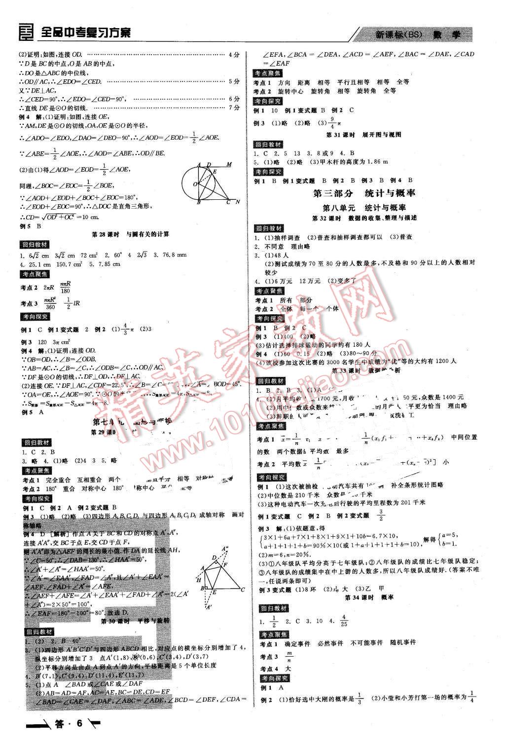 2016年全品中考复习方案听课手册数学北师大版 第6页