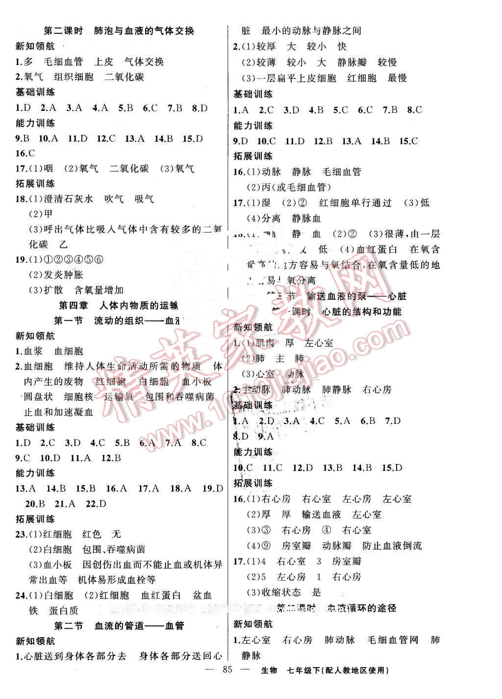 2016年黃岡100分闖關(guān)七年級生物下冊人教版 第3頁