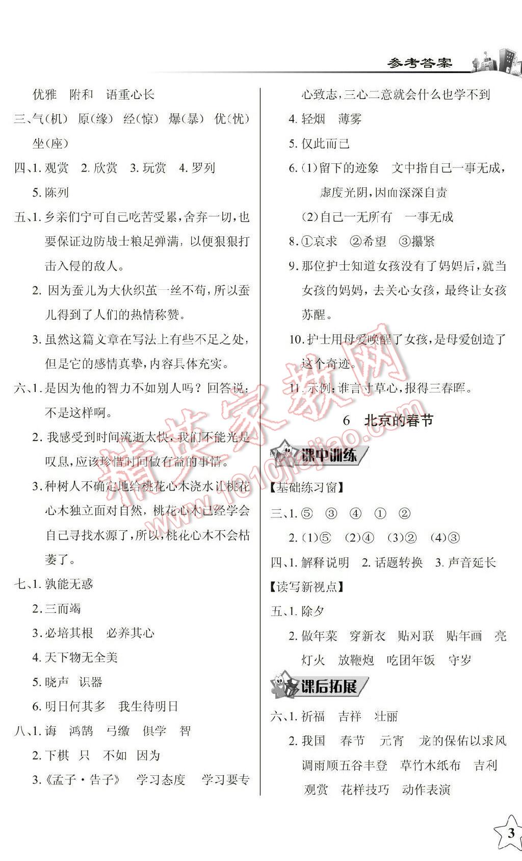 2014年長(zhǎng)江作業(yè)本同步練習(xí)冊(cè)六年級(jí)語(yǔ)文下冊(cè)人教版 第12頁(yè)