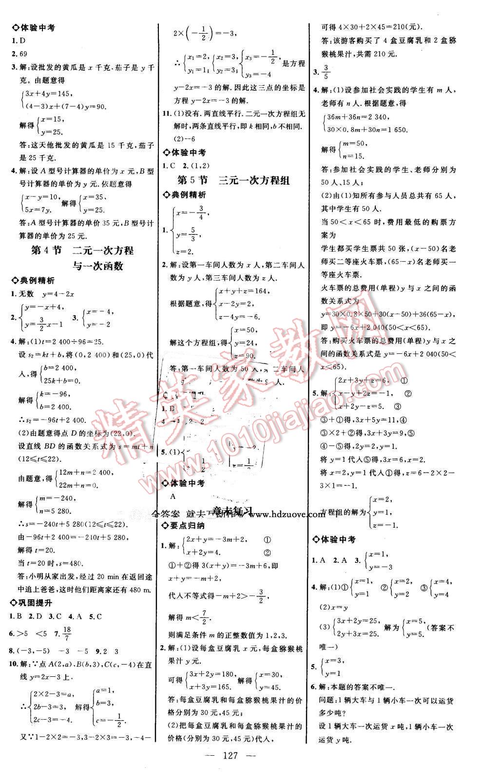 2016年細解巧練七年級數(shù)學(xué)下冊魯教版 第2頁