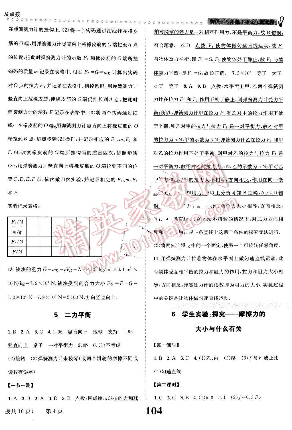 2016年課時達標練與測八年級物理下冊北師大版 第4頁