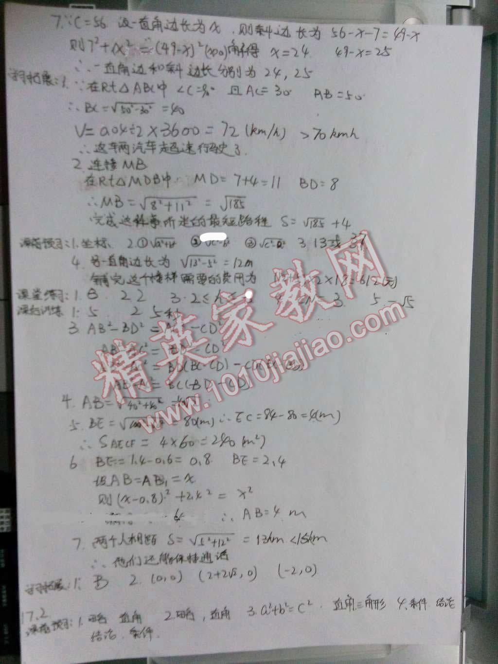 2016年基础训练八年级数学下册人教版河南省内使用 第4页