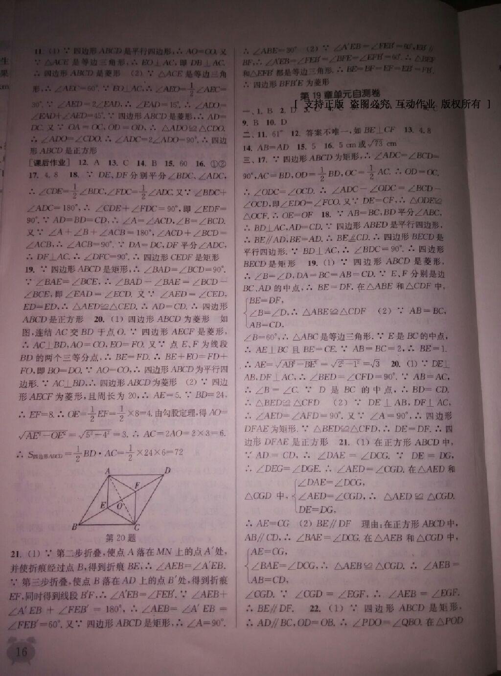 2015年通城學(xué)典課時作業(yè)本八年級數(shù)學(xué)下冊華師大版 第38頁