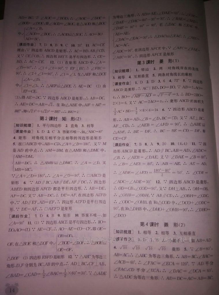 2015年通城學(xué)典課時(shí)作業(yè)本八年級數(shù)學(xué)下冊華師大版 第36頁