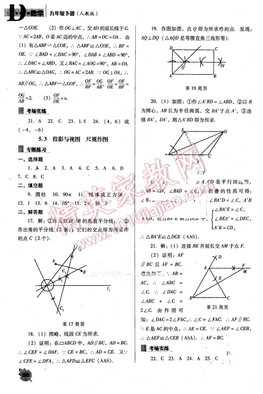 2016年新課程數(shù)學(xué)能力培養(yǎng)九年級下冊人教版D版 第22頁