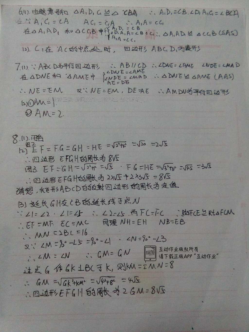 2016年基础训练八年级数学下册人教版河南省内使用 达标卷答案第57页