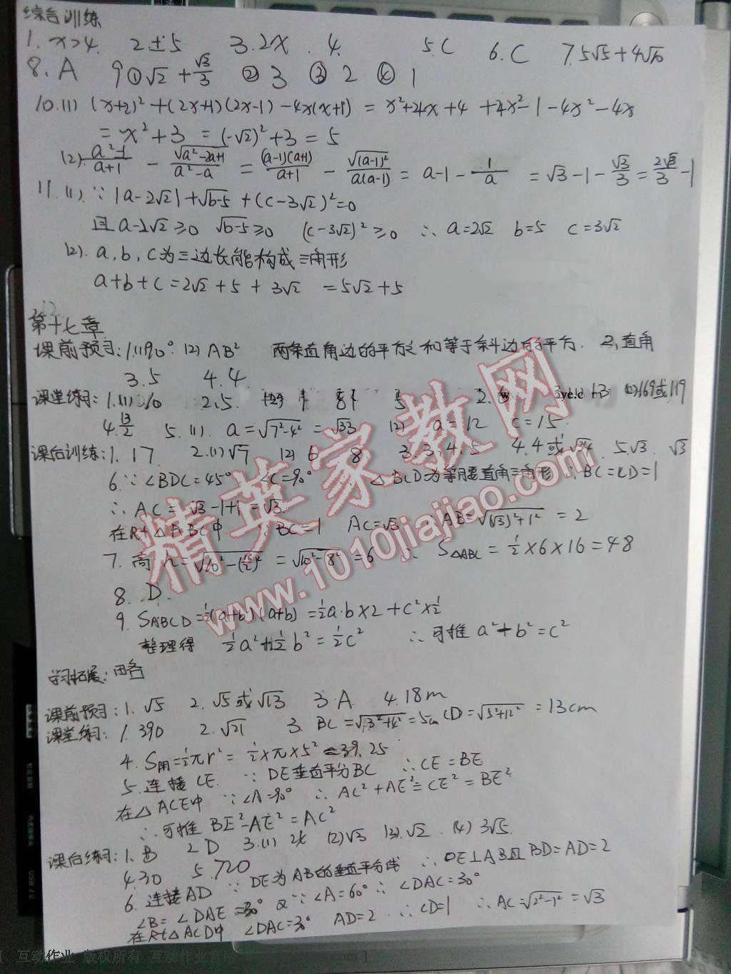2016年基础训练八年级数学下册人教版河南省内使用 第3页