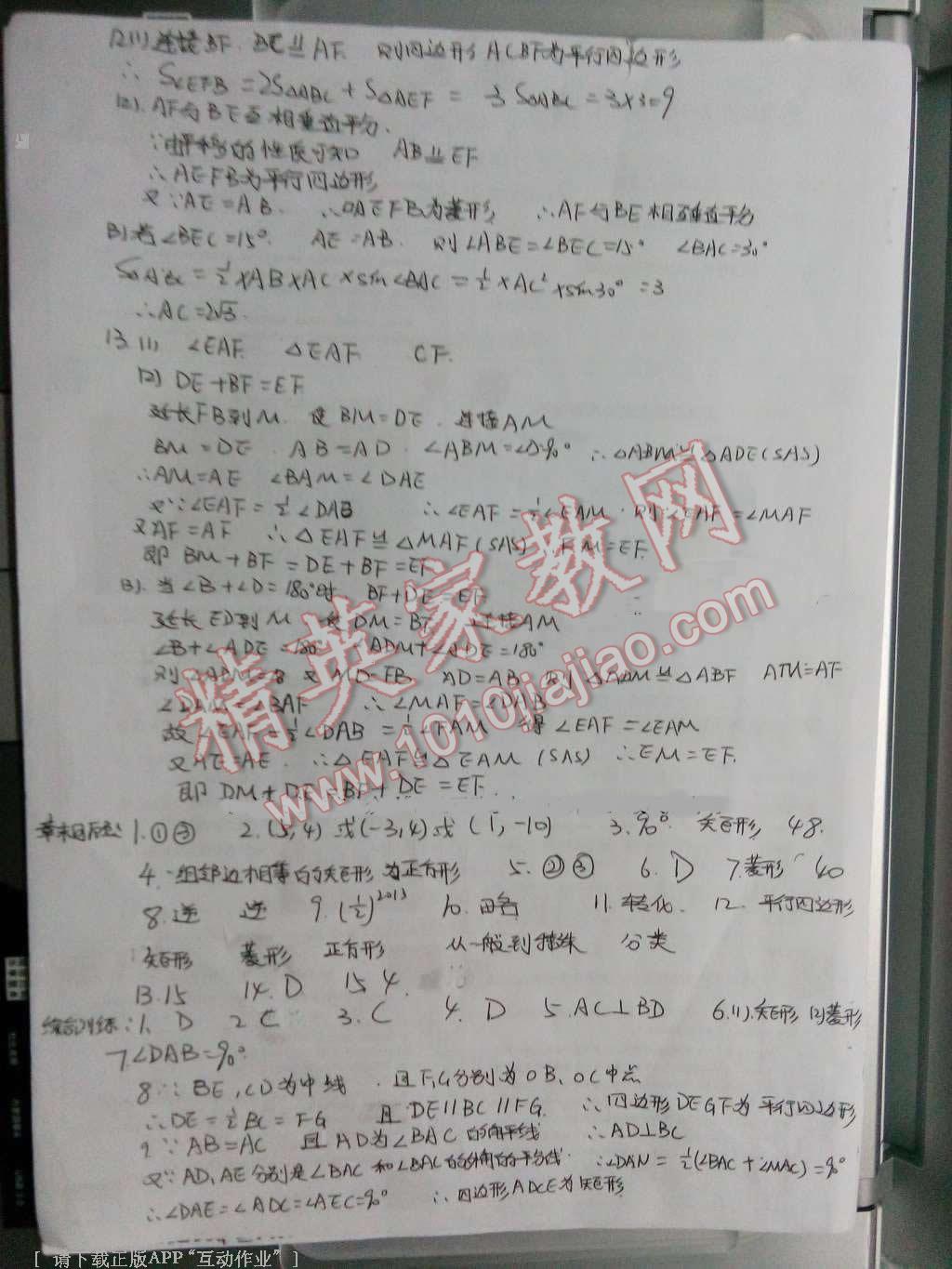 2016年基础训练八年级数学下册人教版河南省内使用 第20页