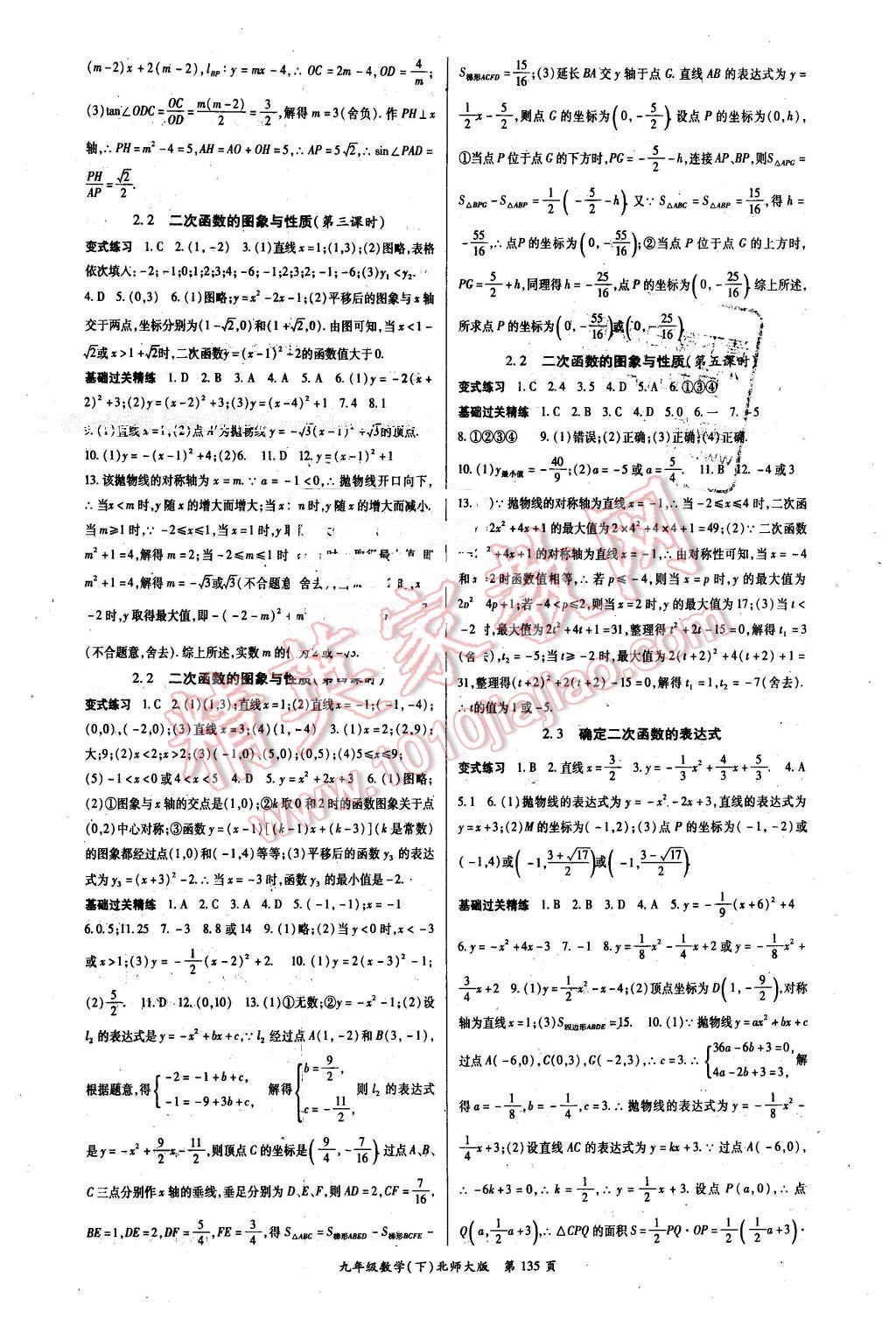 2016年啟航新課堂名校名師同步學(xué)案九年級(jí)數(shù)學(xué)下冊(cè)北師大版 第3頁(yè)