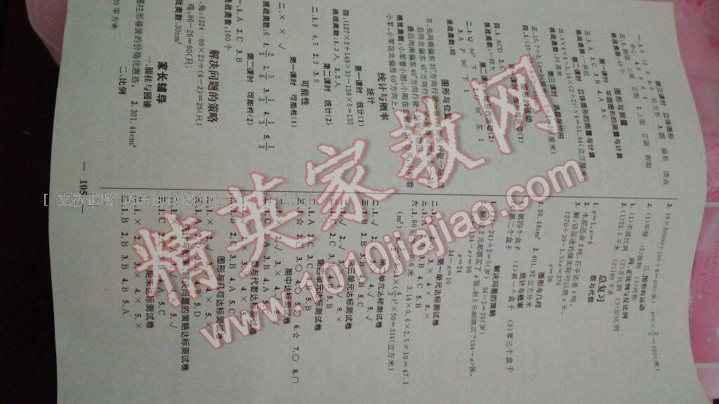 2015年名師測控六年級數(shù)學(xué)下冊人教版 第9頁