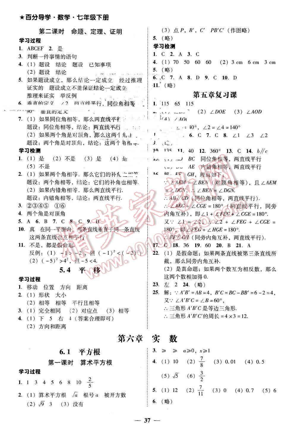 2016年易百分百分導(dǎo)學(xué)七年級(jí)數(shù)學(xué)下冊人教版 第9頁