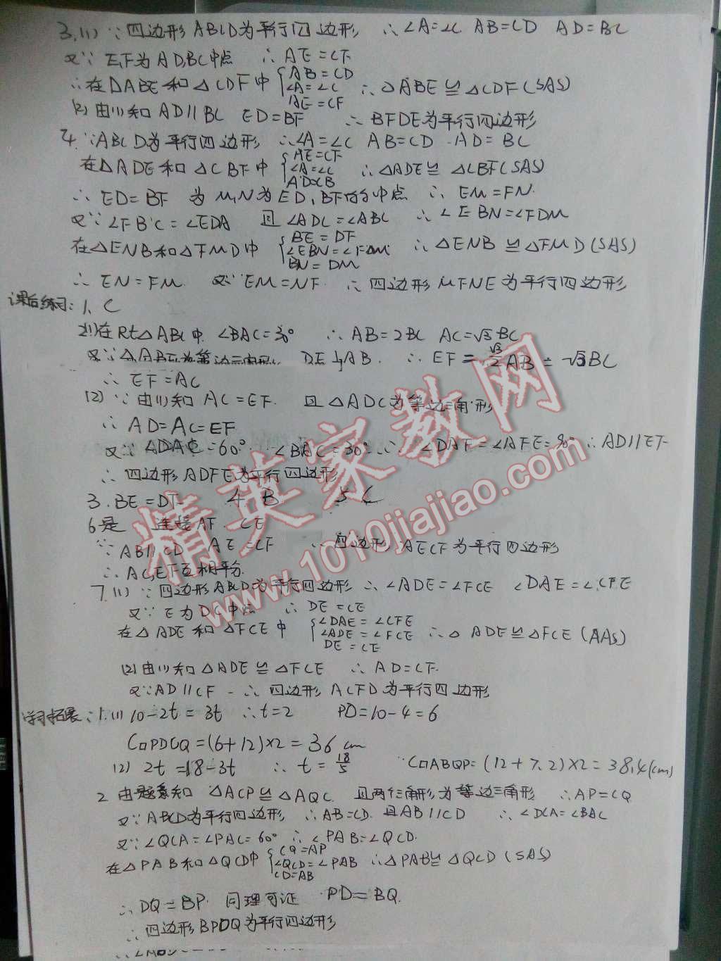 2016年基础训练八年级数学下册人教版河南省内使用 第9页