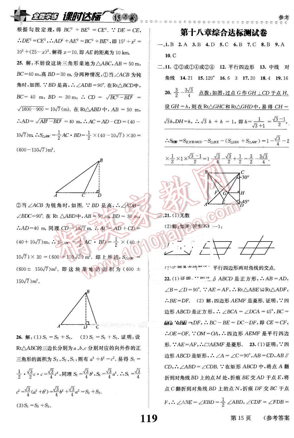 2016年課時(shí)達(dá)標(biāo)練與測(cè)八年級(jí)數(shù)學(xué)下冊(cè)人教版 第15頁(yè)