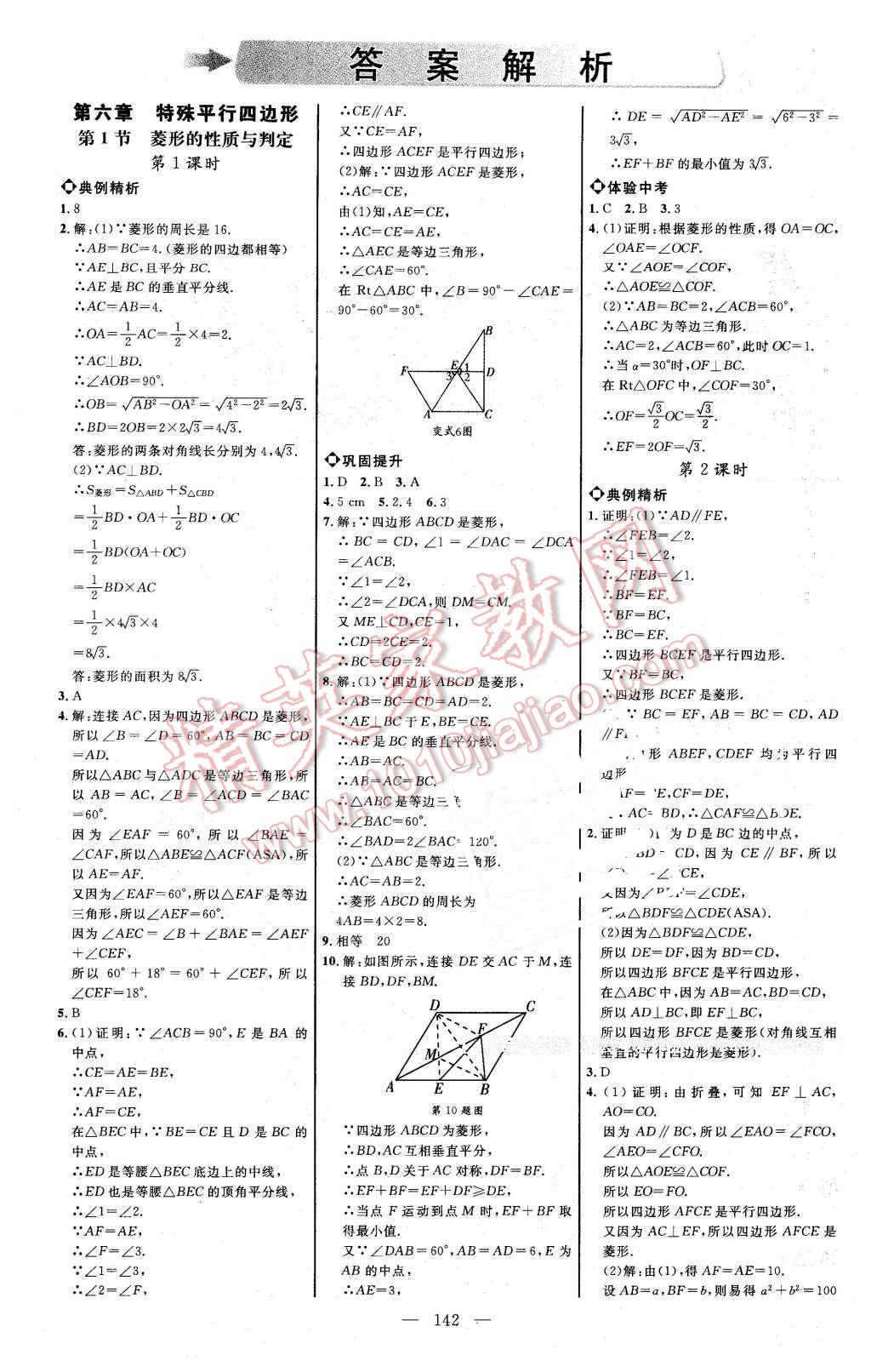 2016年細(xì)解巧練八年級數(shù)學(xué)下冊魯教版 第1頁