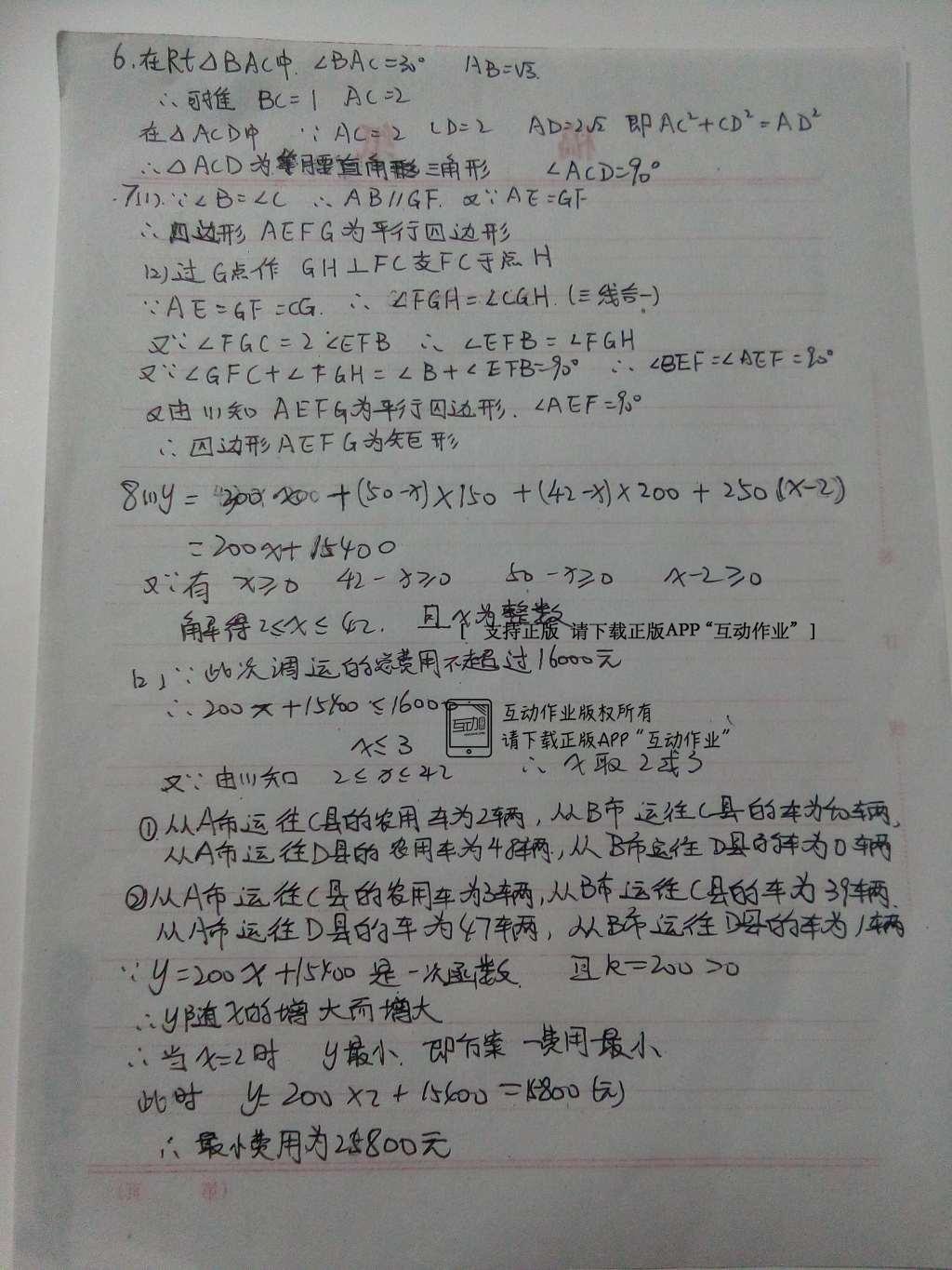 2016年基础训练八年级数学下册人教版河南省内使用 达标卷答案第59页
