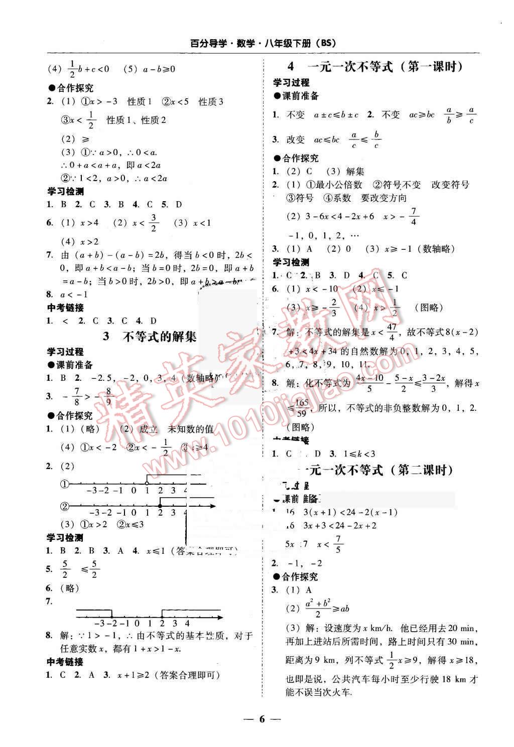 2016年易百分百分導(dǎo)學八年級數(shù)學下冊北師大版 第6頁