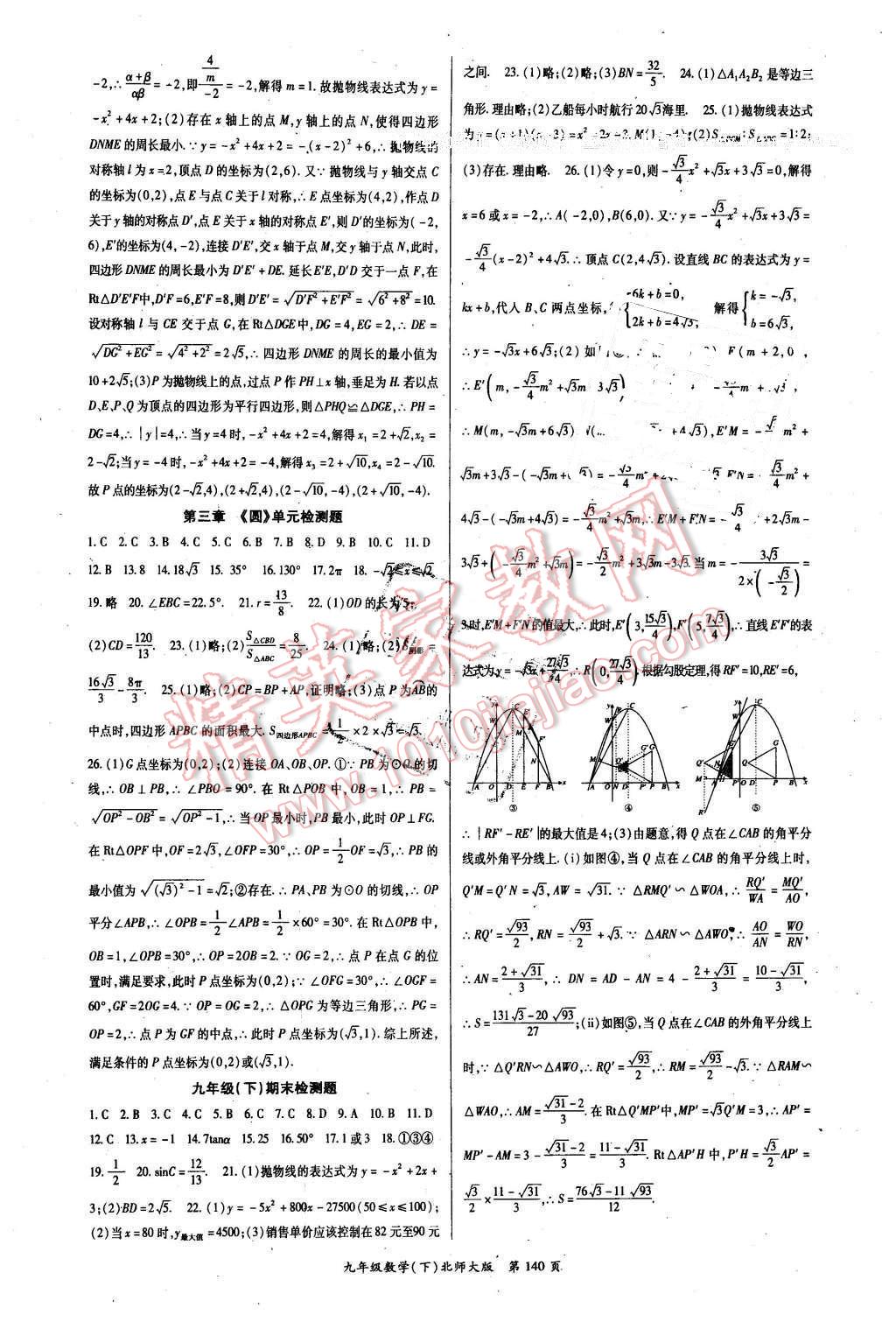 2016年啟航新課堂名校名師同步學(xué)案九年級(jí)數(shù)學(xué)下冊北師大版 第8頁