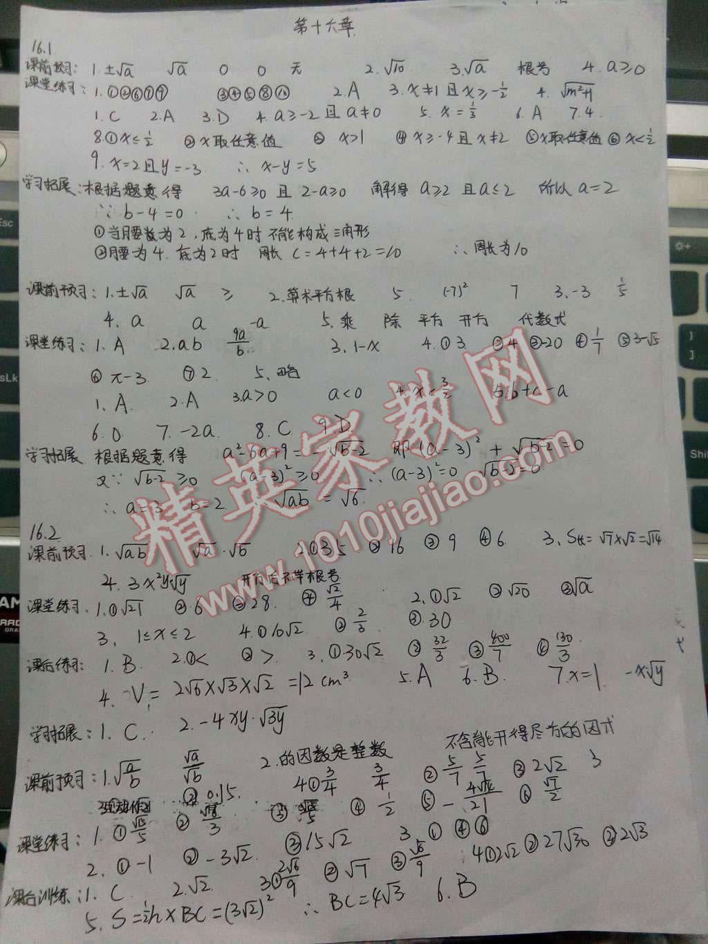2016年基础训练八年级数学下册人教版河南省内使用 第1页