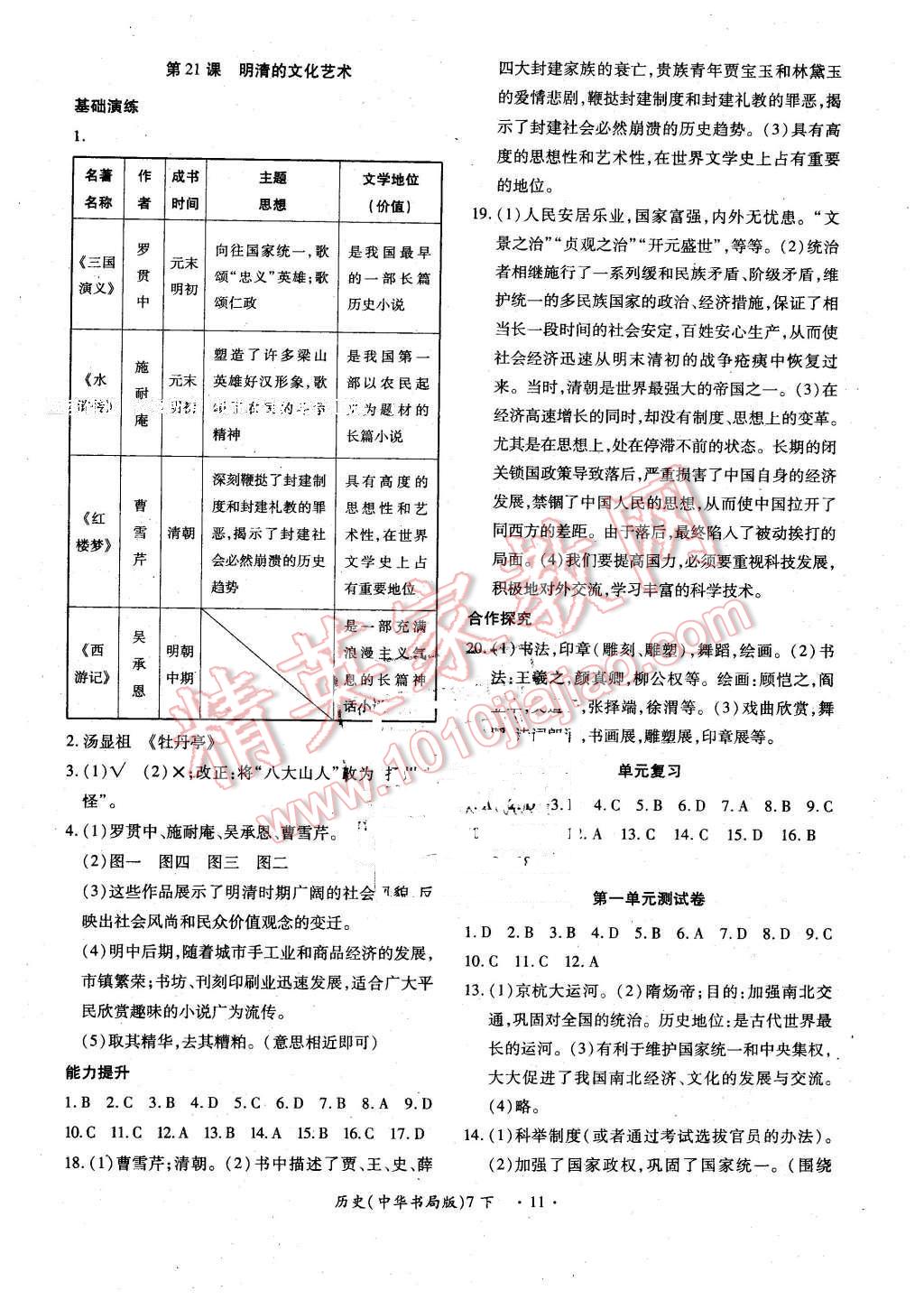 2016年一课一案创新导学七年级历史下册中华书局版 第11页