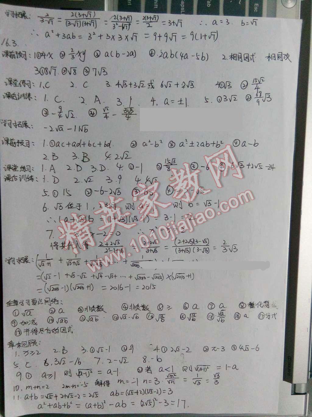 2016年基础训练八年级数学下册人教版河南省内使用 第2页