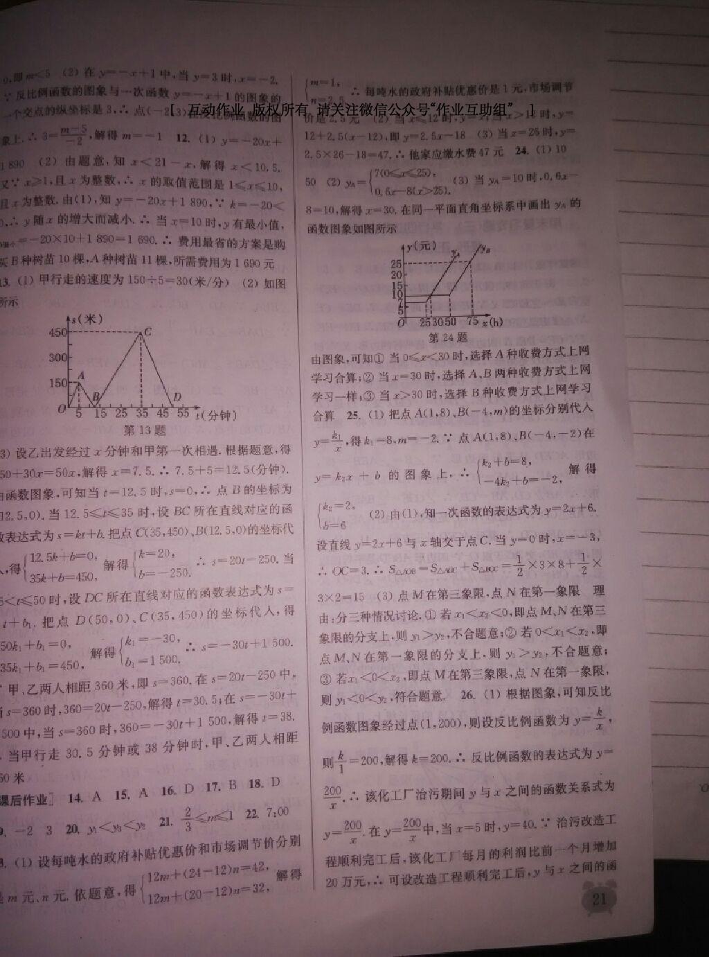 2015年通城学典课时作业本八年级数学下册华师大版 第43页