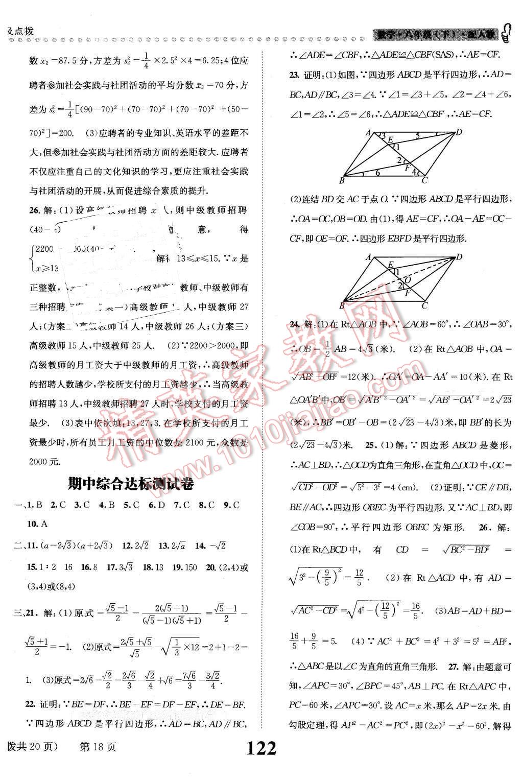 2016年課時達(dá)標(biāo)練與測八年級數(shù)學(xué)下冊人教版 第18頁