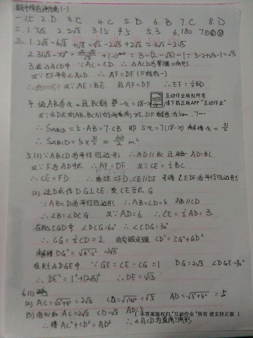 2016年基础训练八年级数学下册人教版河南省内使用 达标卷答案第54页
